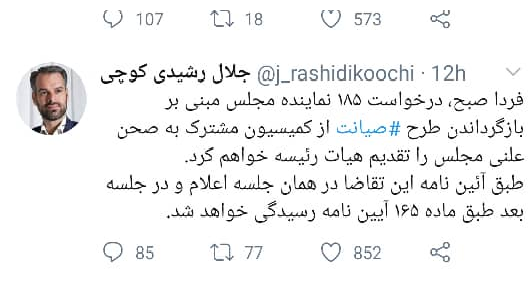 فردا، روز سرنوشت ساز برای طرح صیانت در مجلس فردا، روز سرنوشت ساز برای طرح صیانت در مجلس