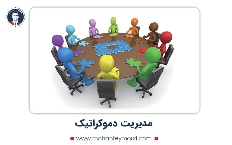 انواع مدیریت را بشناسیم انواع مدیریت را بشناسیم
