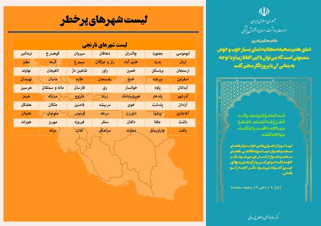 جدیدترین نقشه رنگبندی کرونایی شهرهای ایران