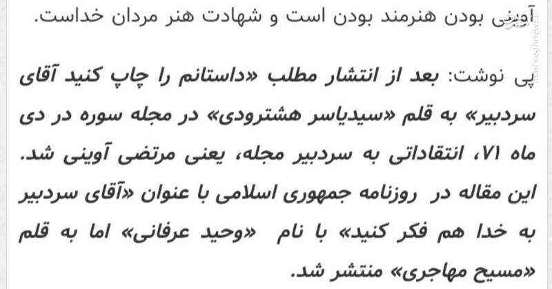 حمله تند دهنمکی به مسیح مهاجری حمله تند دهنمکی به مسیح مهاجری