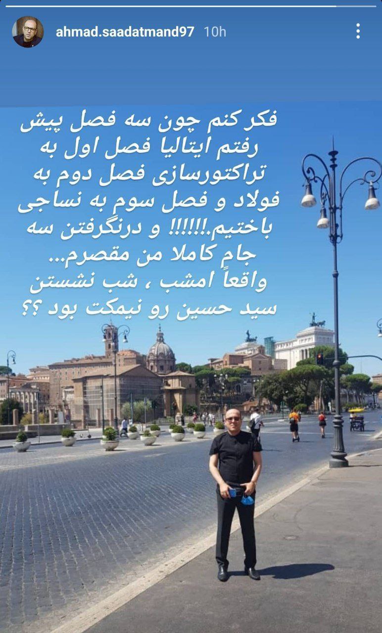 کنایه سنگین مدیرعامل سابق استقلال به فرهاد مجیدی/عکس کنایه سنگین مدیرعامل سابق استقلال به فرهاد مجیدی/عکس