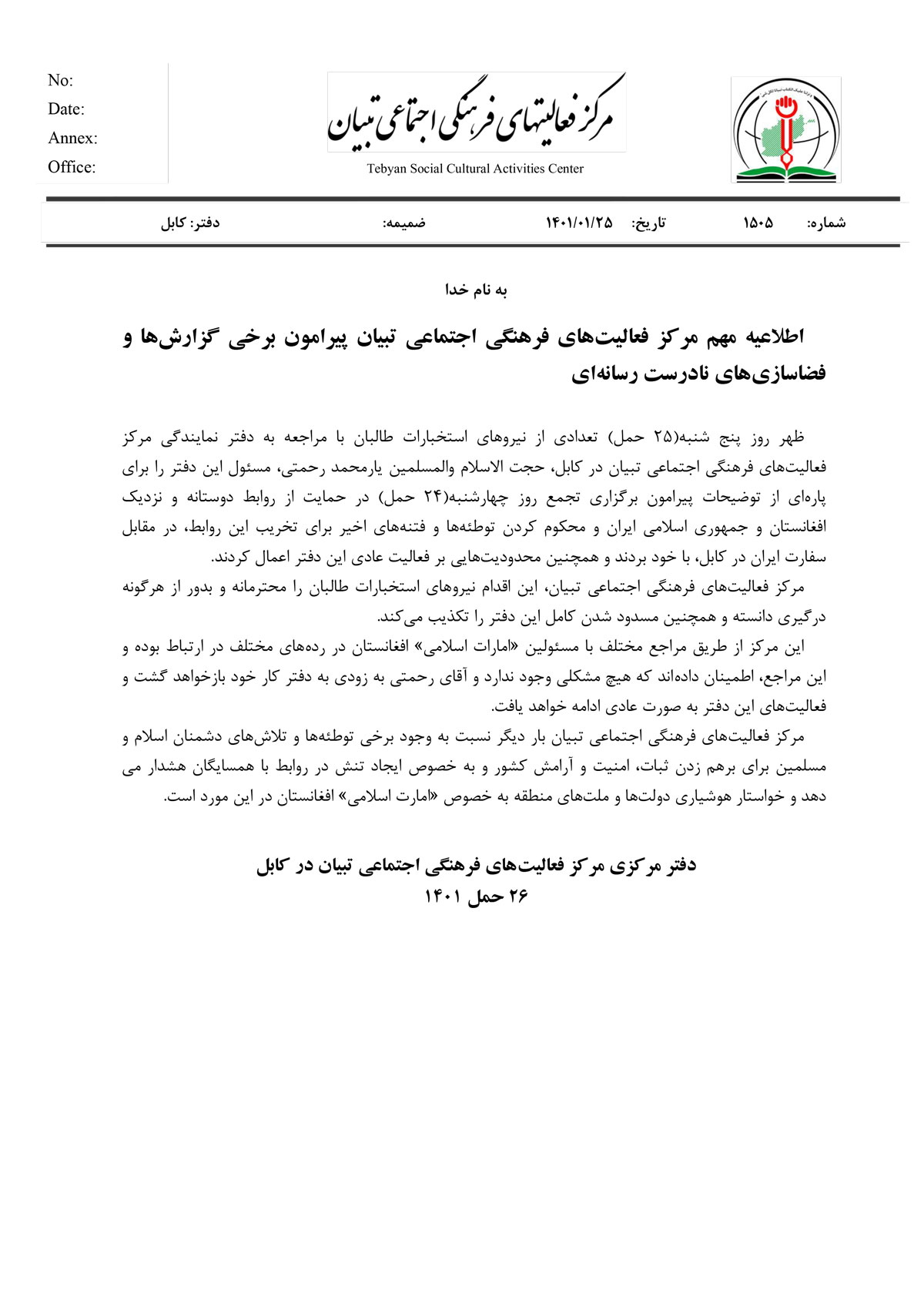 بازداشت فردی که سفارت ایران در کابل را گلباران کرد بازداشت فردی که سفارت ایران در کابل را گلباران کرد