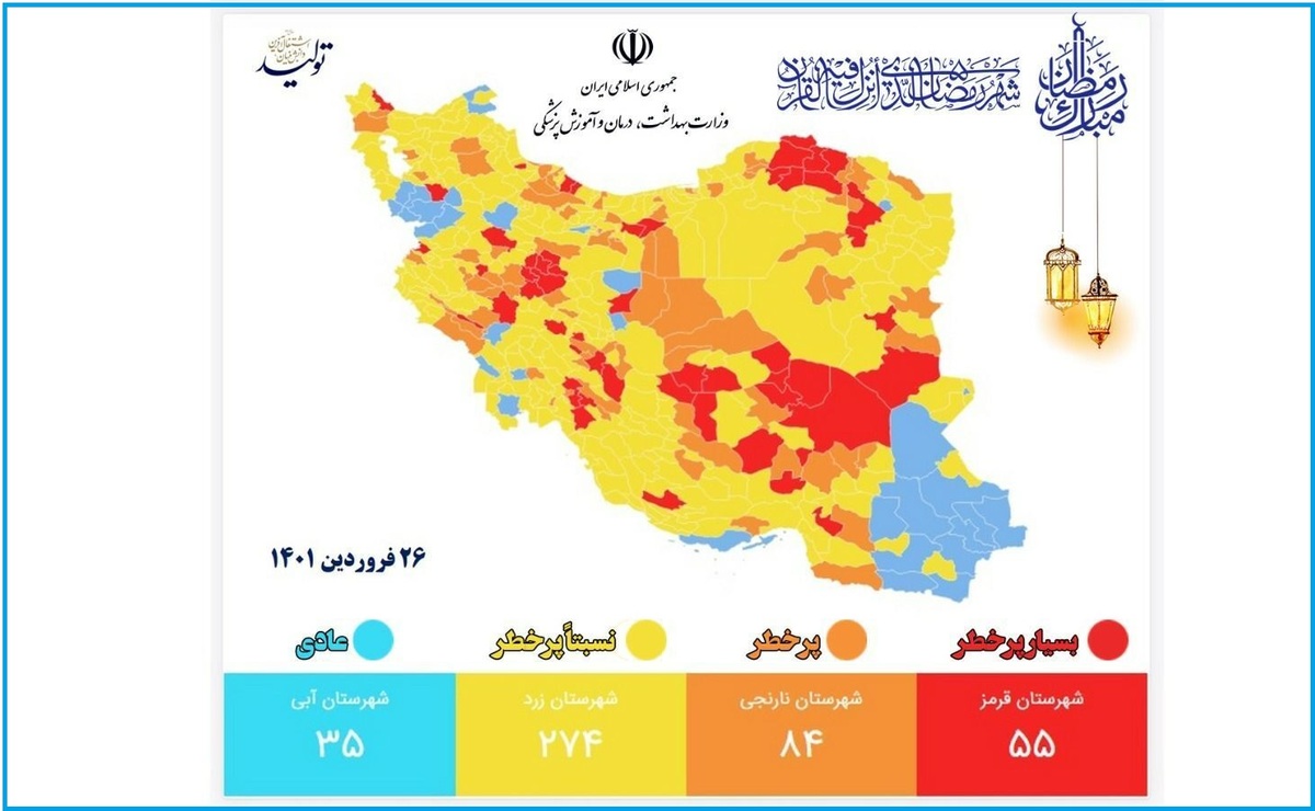 رنگبندی کرونایی جدید شهرهای ایران از ۱۴۰۱/۰۱/۲۶