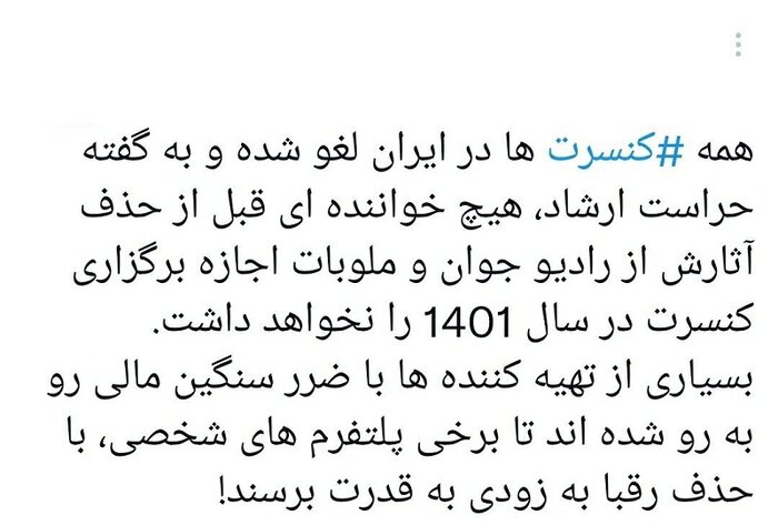 لغو کنسرت&zwnj;ها در ماه رمضان؟