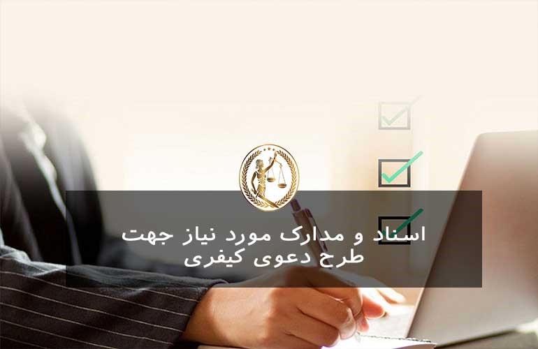 وکیل کیفری کیست؟ این وکیل چه ویژگیهایی دارد؟ وکیل کیفری کیست؟ این وکیل چه ویژگیهایی دارد؟