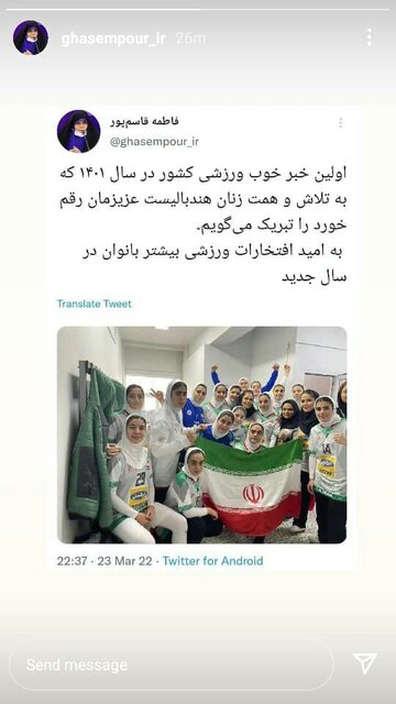 تبریک فاطمه قاسمپور به تیم ملی هندبال زنان تبریک فاطمه قاسمپور به تیم ملی هندبال زنان