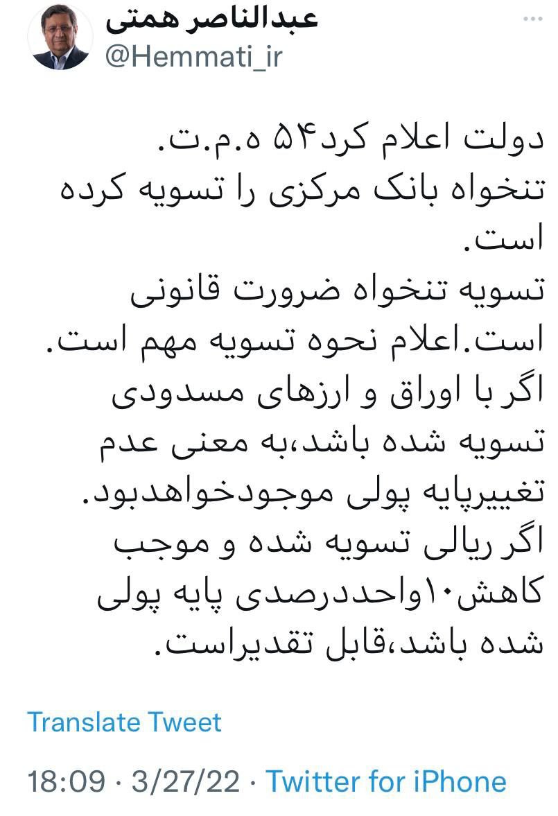 واکنش همتی به اعلام تسویه تنخواه بانک مرکزی واکنش همتی به اعلام تسویه تنخواه بانک مرکزی