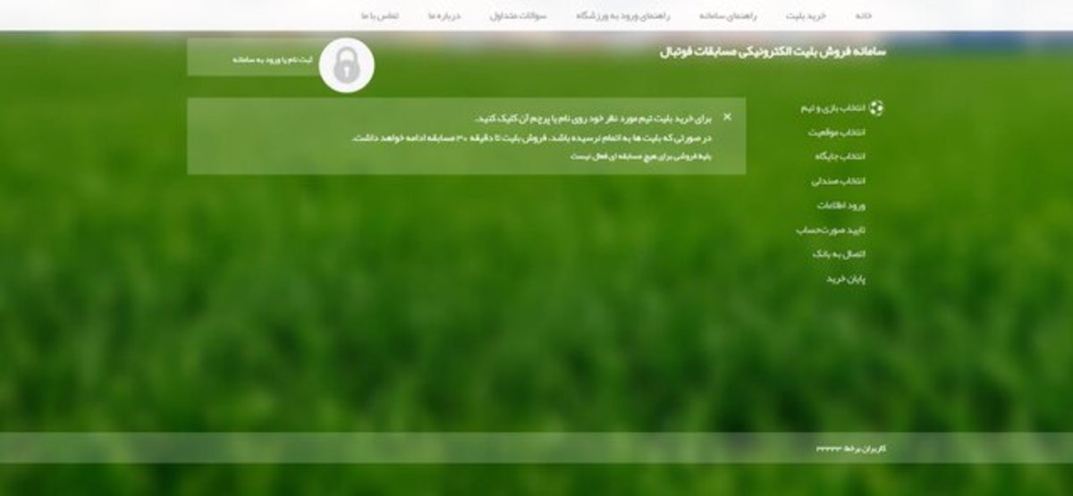 هنوز خبری از بلیت فروشی ایران - لبنان نیست