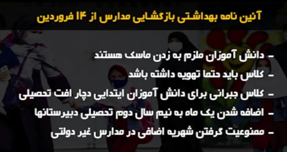 دبیرستانی‌ها امسال باید یک ماه بیشتر به مدرسه بروند