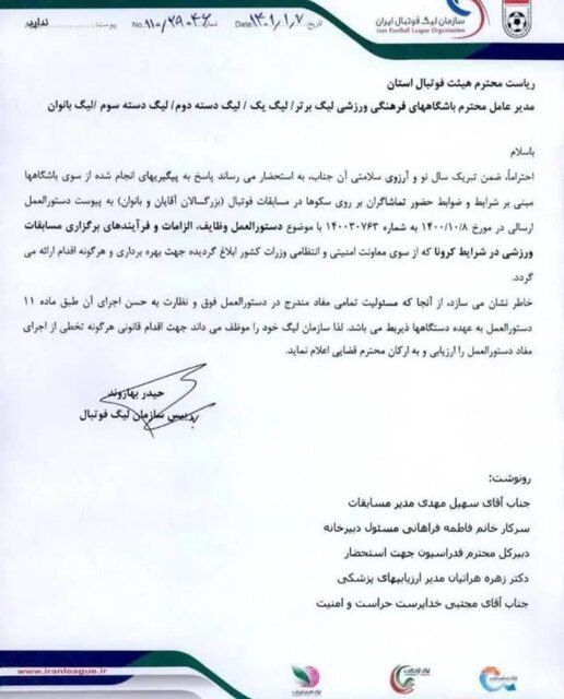 دستور بازگشت تماشاگران به ورزشگاهها ابلاغ شد دستور بازگشت تماشاگران به ورزشگاهها ابلاغ شد