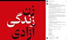 گسترش انتقادهای هنرمندان بعد از بازداشت ترانه علیدوستی