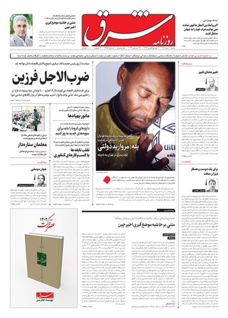 روزنامه‌های شنبه ۱۰ دی ۱۴۰۱