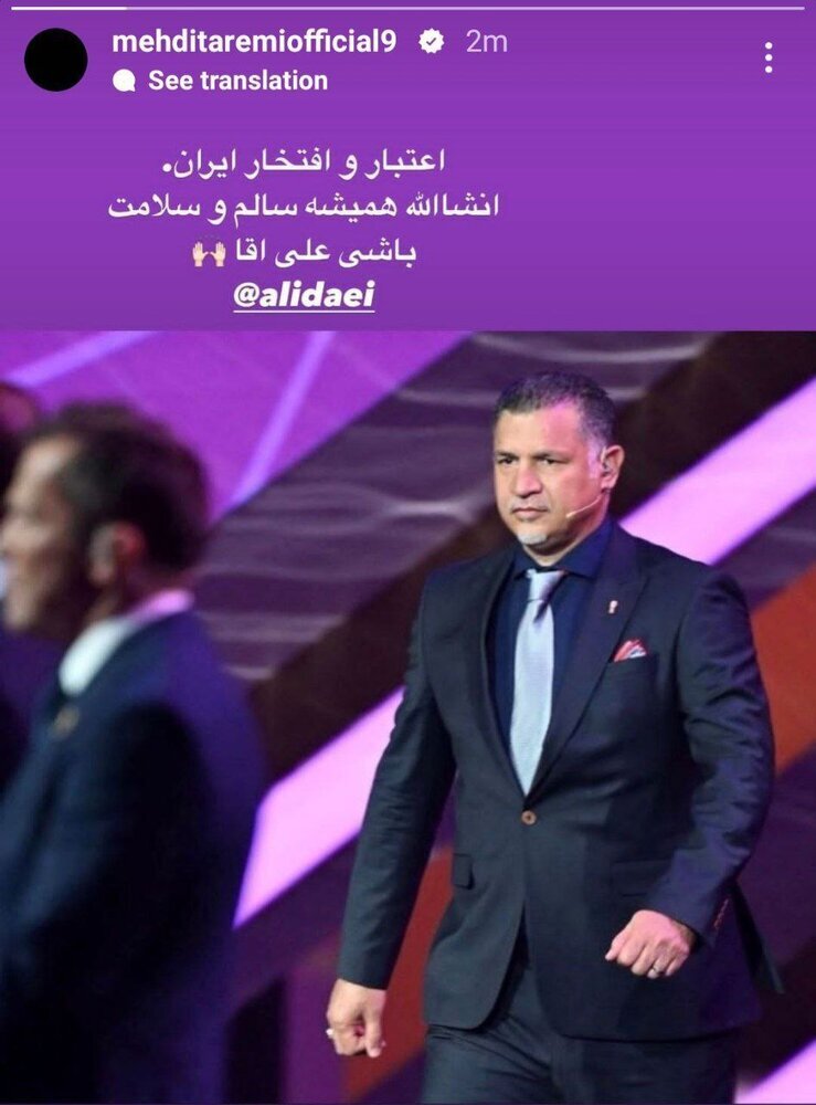 عکس| حمایت مهدی طارمی از علی دایی عکس| حمایت مهدی طارمی از علی دایی