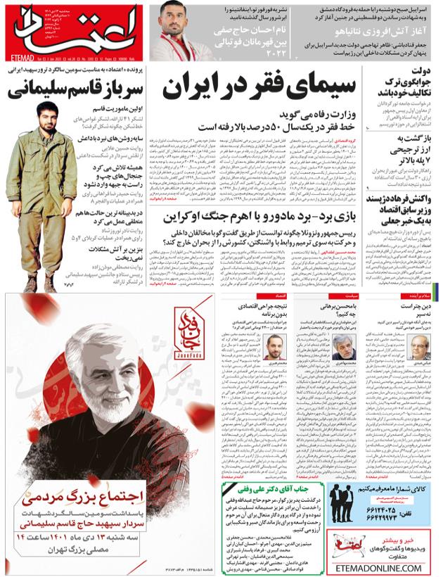 روزنامه‌های سه شنبه ۱۳ دی ۱۴۰۱