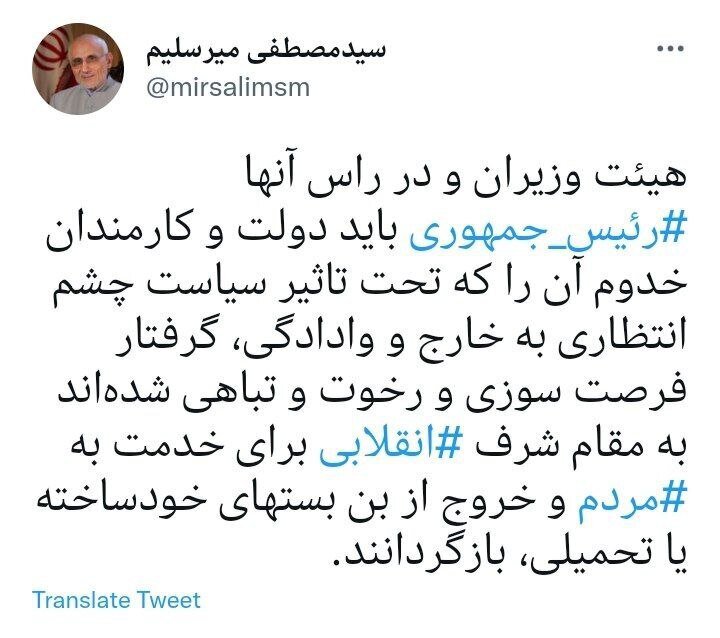 میرسلم: رئیسی کارکنان گرفتار در تباهی را به مقام شرف انقلابی بازگرداند