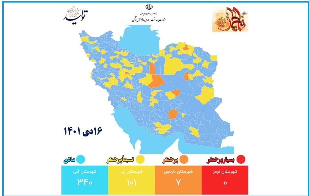 وضعیت جدید رنگ‌بندی کرونایی شهرهای ایران/افزایش تعداد شهر‌های زرد