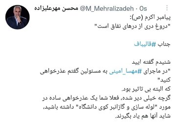 انتقاد تند مهرعلیزاده از سخنان قالیباف درباره فوت مهسا امینی