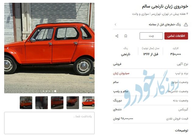خودروی نوستالژیک ایرانی‌ها ۱۰۰ میلیونی شد