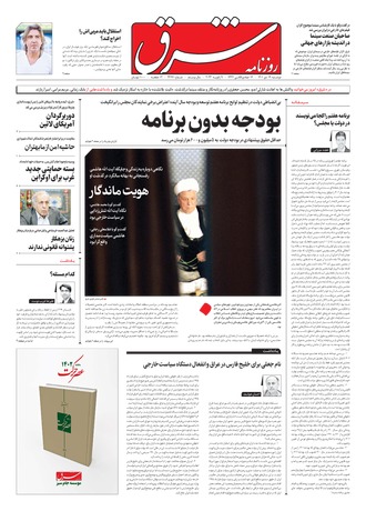 روزنامه‌های دوشنبه ۱۹ دی ۱۴۰۱