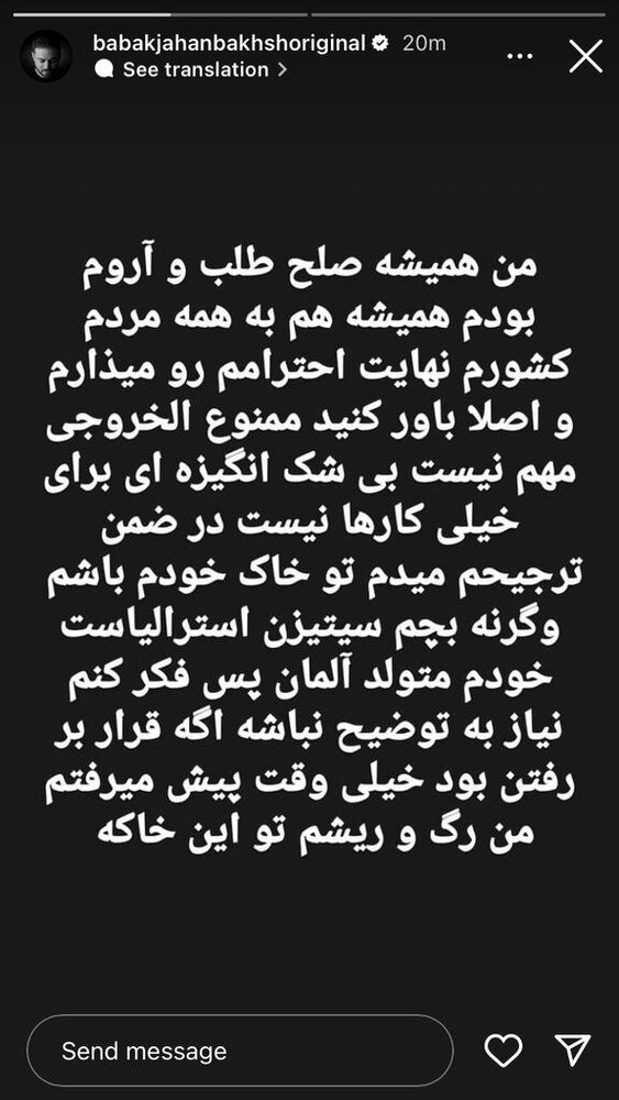 پاسپورت بابک جهانبخش ضبط شد پاسپورت بابک جهانبخش ضبط شد