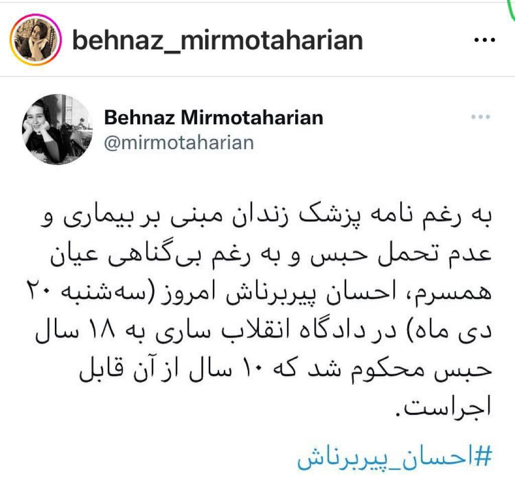 احسان پیربرناش به ۱۸ سال حبس محکوم شد