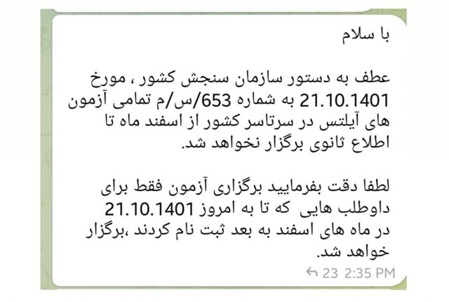 لغو برگزاری آزمون آیلتس در ایران؟ لغو برگزاری آزمون آیلتس در ایران؟