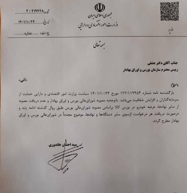 وزیر اقتصاد: عرضه خودرو در بورس ادامه یابد