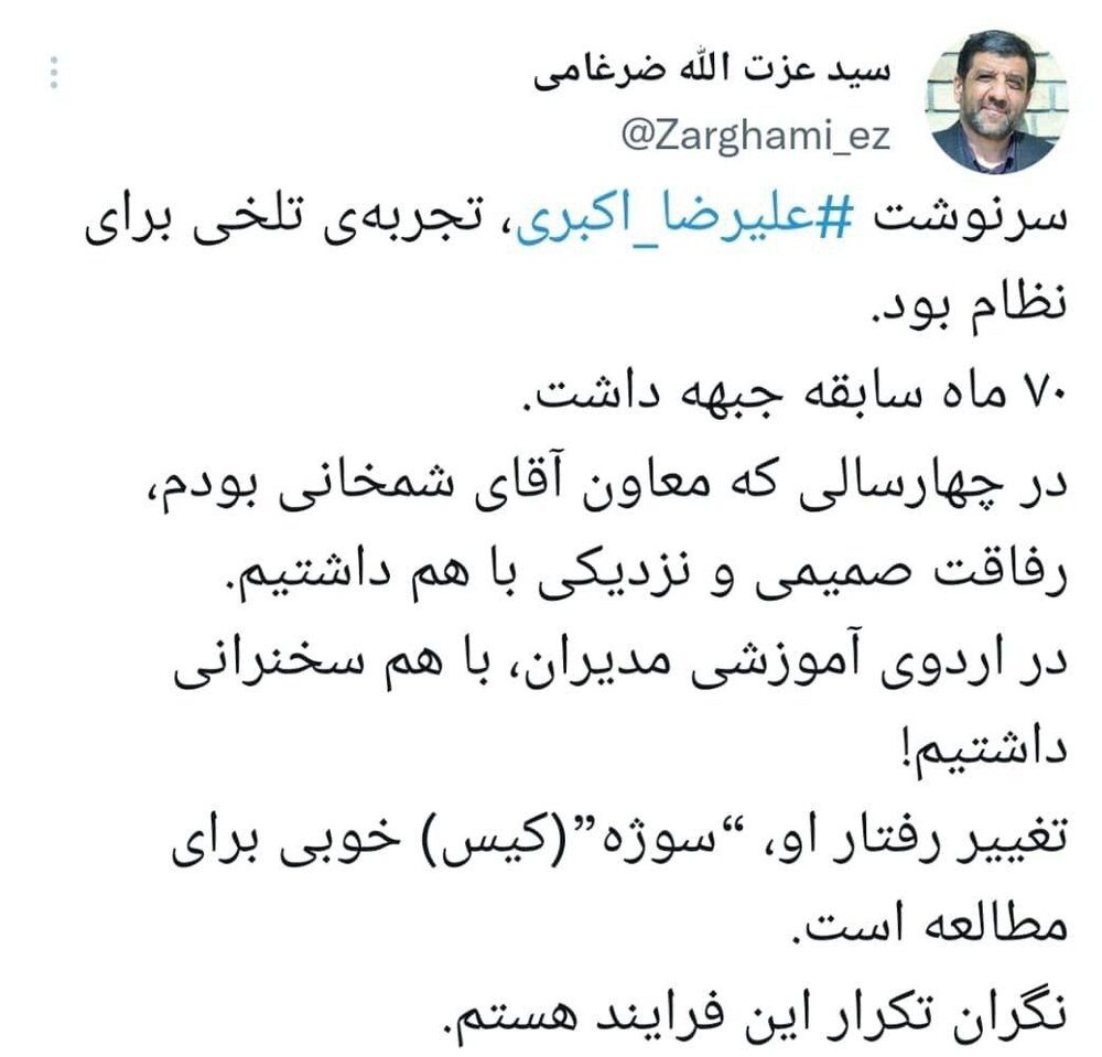 واکنش ضرغامی به اعدام علیرضا اکبری: با هم رفیق بودیم/ تجربه تلخی برای نظام بود واکنش ضرغامی به اعدام علیرضا اکبری: با هم رفیق بودیم/ تجربه تلخی برای نظام بود