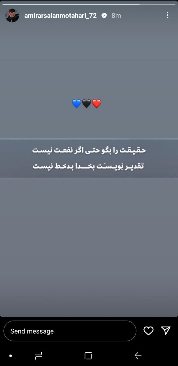 عکس| پیام معنادار ستاره استقلال/ حقیقت را بگو... عکس| پیام معنادار ستاره استقلال/ حقیقت را بگو...