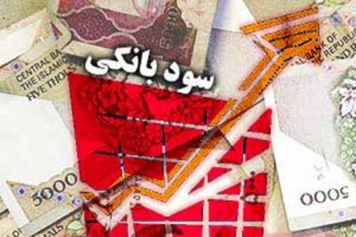 پایان فروش اوراق با سود ۲۳ درصد/ چراغ نرخ جدید سود‌های بانکی سبز شد