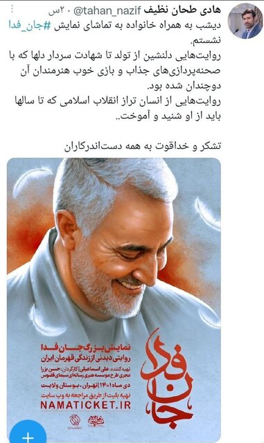 روایت سخنگوی شورای نگهبان از نمایش زندگی سردار سلیمانی روایت سخنگوی شورای نگهبان از نمایش زندگی سردار سلیمانی