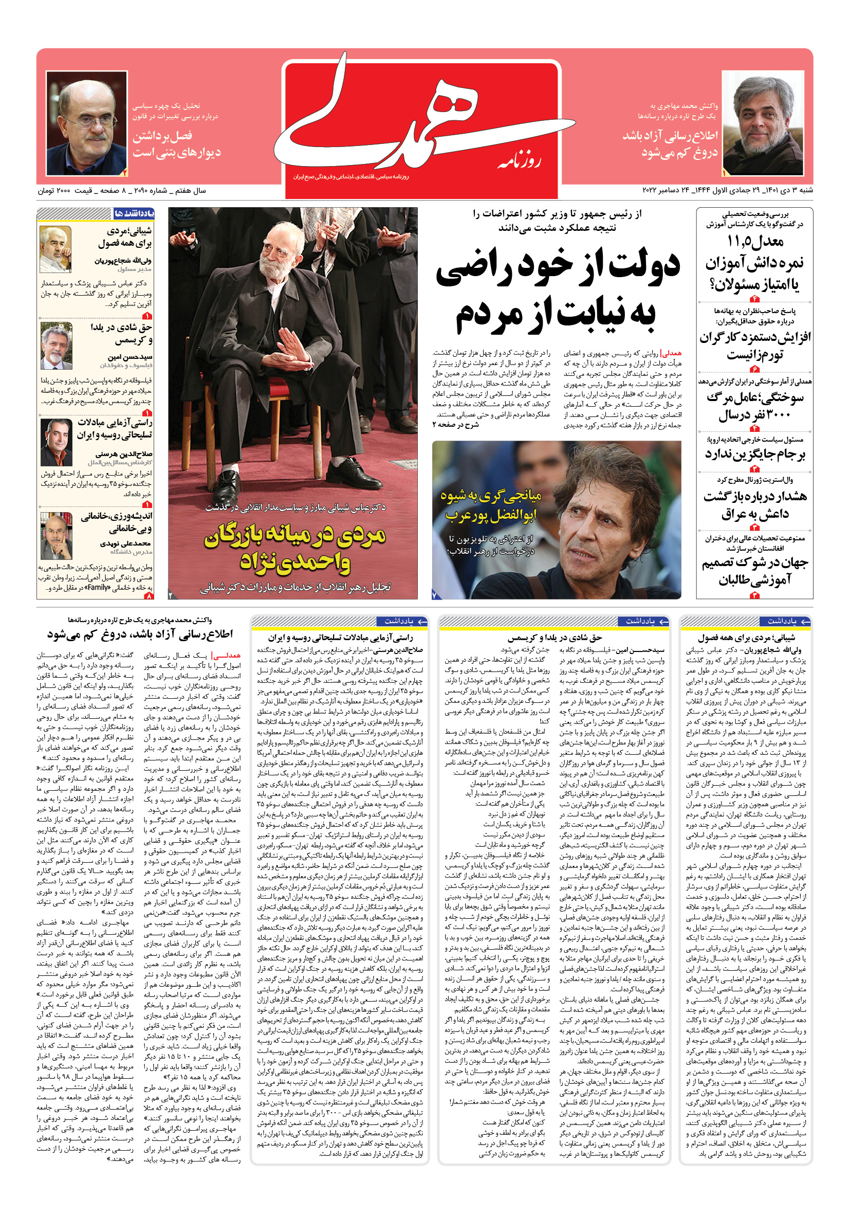 روزنامه‌های شنبه ۳ دی ۱۴۰۱