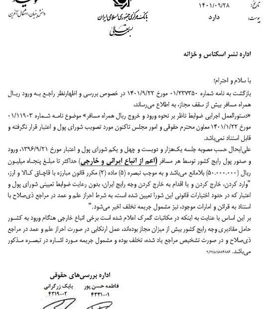 سقف ورود و خروج ریال برای هر مسافر اعلام شد سقف ورود و خروج ریال برای هر مسافر اعلام شد