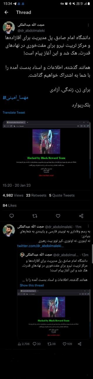 سایت دانشگاه امام صادق هک شد سایت دانشگاه امام صادق هک شد