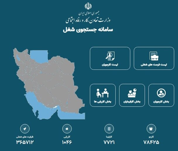 تازهترین آمار ثبتنام متقاضیان کار تازهترین آمار ثبتنام متقاضیان کار