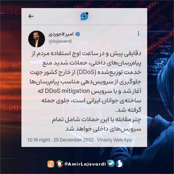 خنثی شدن حمله سایبری به پیامرسانهای ایرانی خنثی شدن حمله سایبری به پیامرسانهای ایرانی