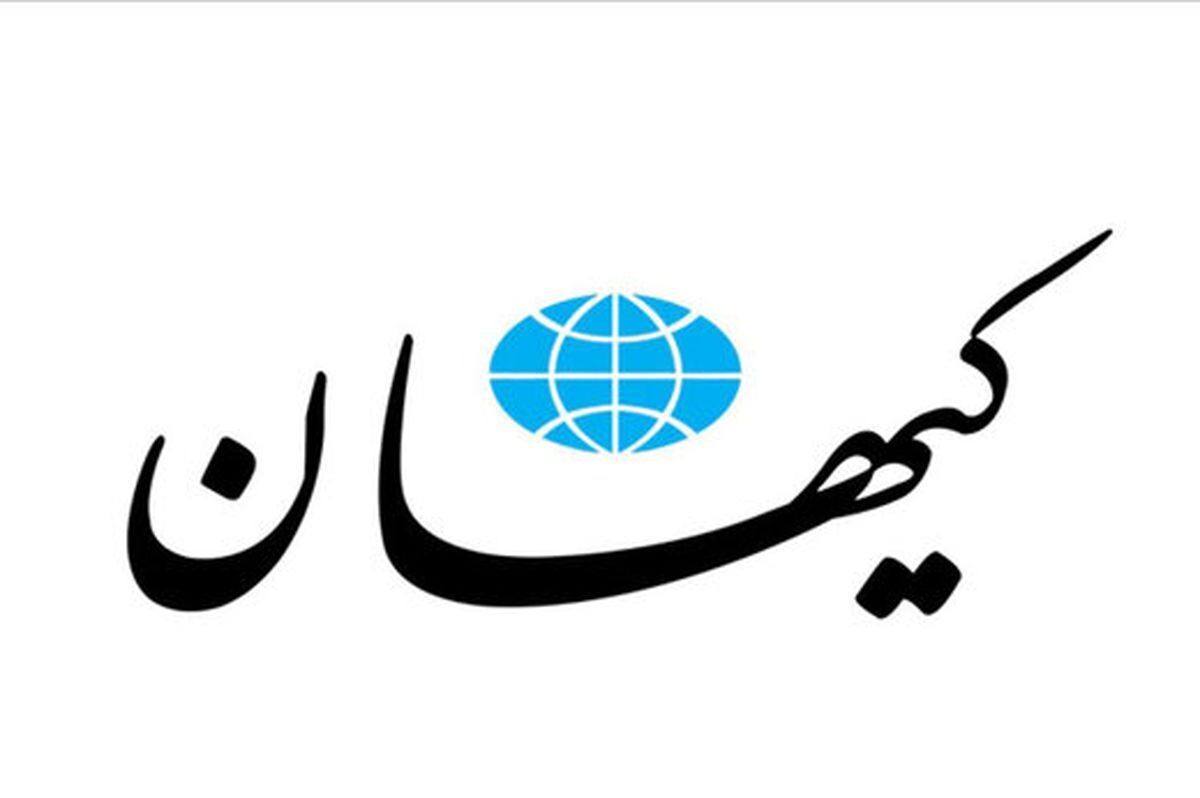 کیهان: باید مراقب تن‌تن، سوپرمَن و تارزان باشیم