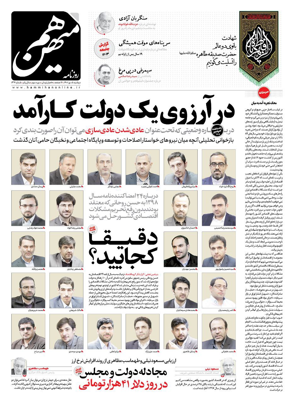۲۴ مدعی نجات اقتصاد؛ امضاکنندگان نامه سال ۹۸ به روحانی! دقیقا کجایید؟ ۲۴ مدعی نجات اقتصاد؛ امضاکنندگان نامه سال ۹۸ به روحانی! دقیقا کجایید؟