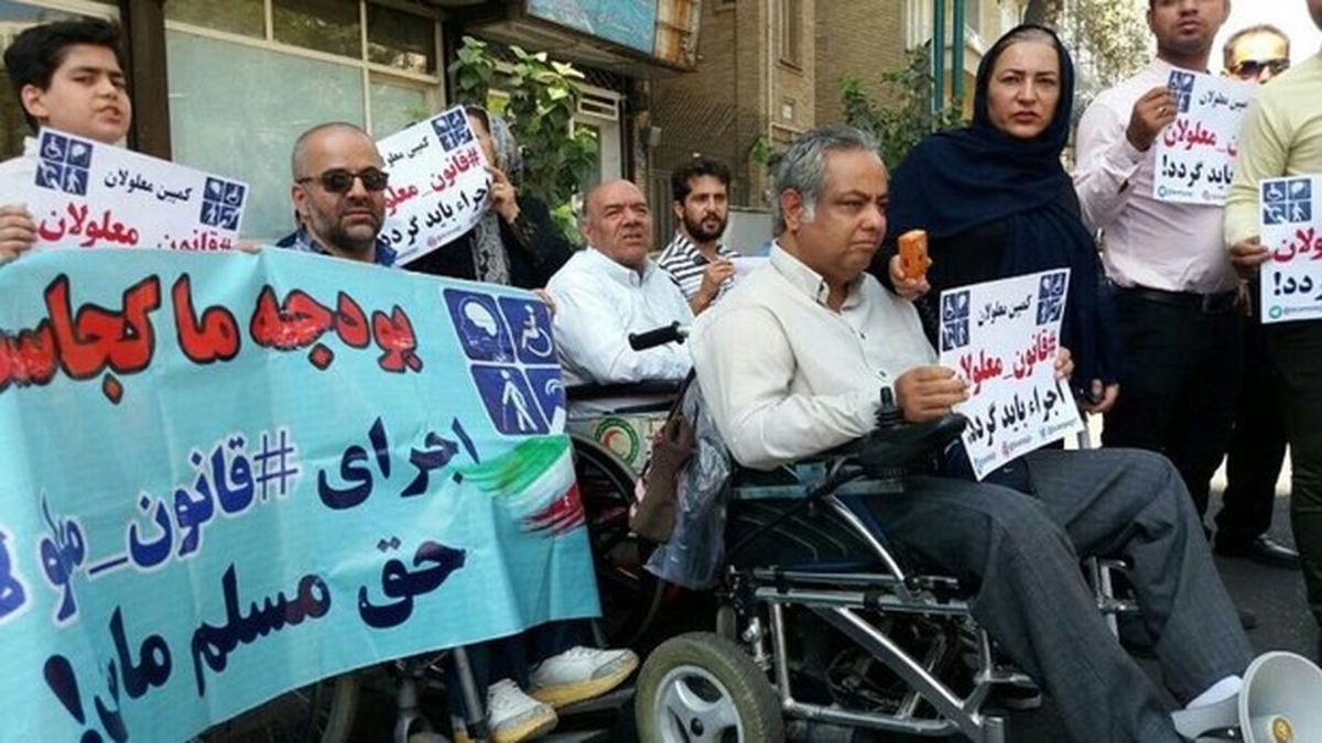 دولت رئیسی بودجه معلولان را حذف کرد/ مجلس هم به درخواست معلولان پاسخ نمی‌دهد!