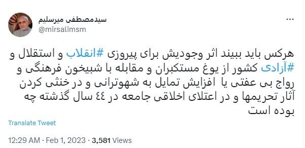 توییت خبرساز میرسلیم