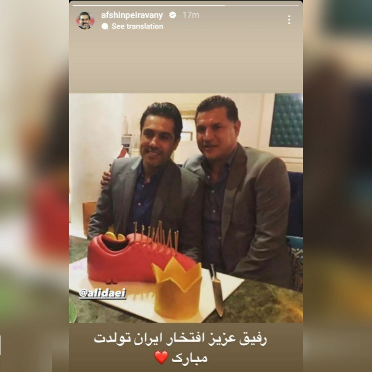 عکس| استوری خاص افشین پیروانی برای علی دایی عکس| استوری خاص افشین پیروانی برای علی دایی