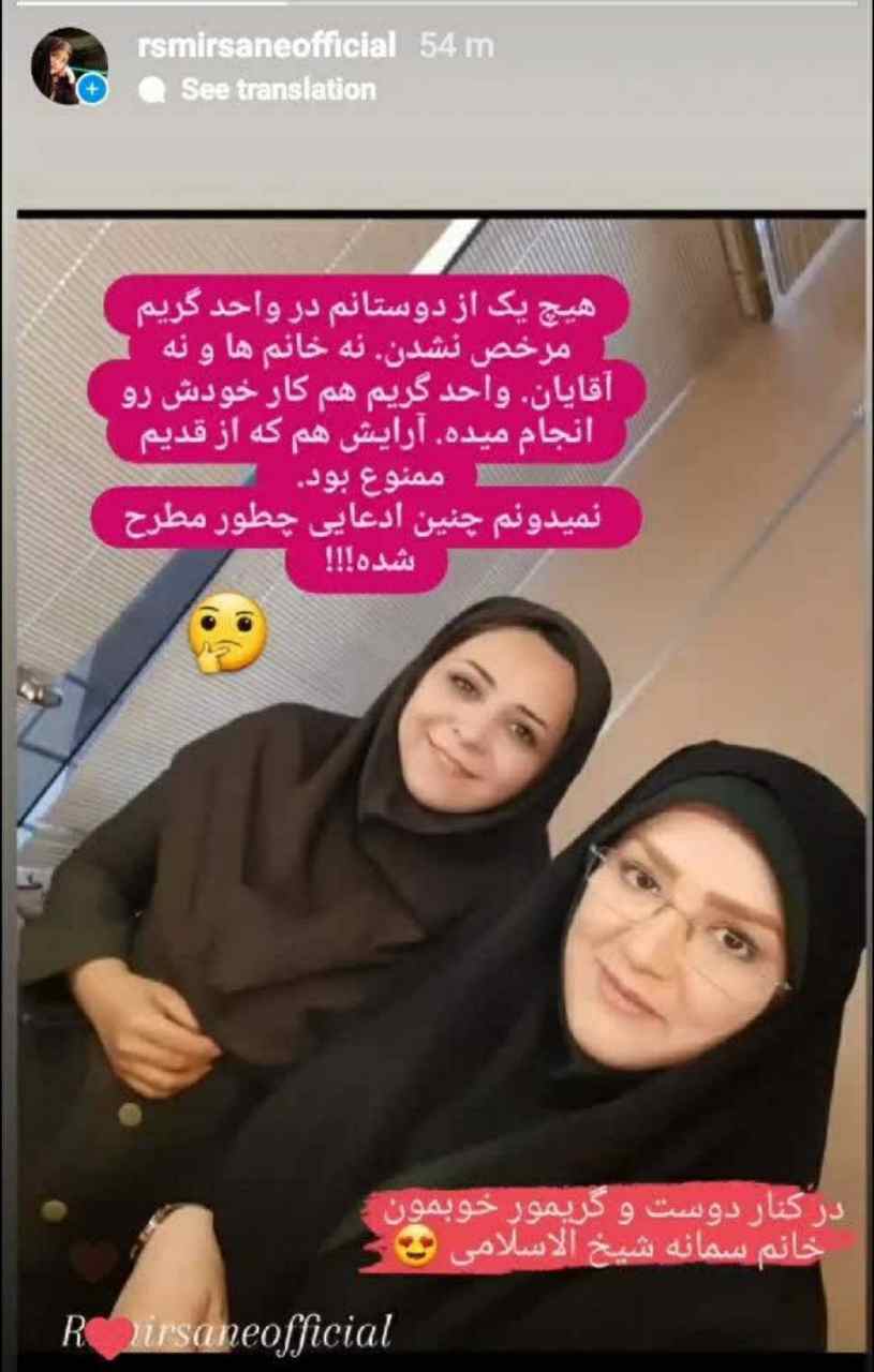ممنویت گریم مجریان زن؟
