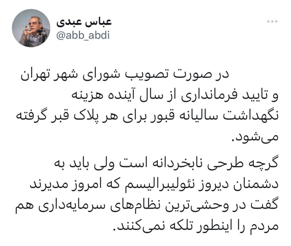 کنایه عباس عبدی به مجلس و زاکانی
