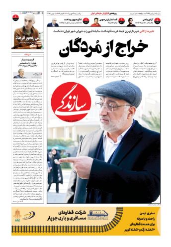 روزنامه‌های یکشنبه ۱۶ بهمن ۱۴۰۱