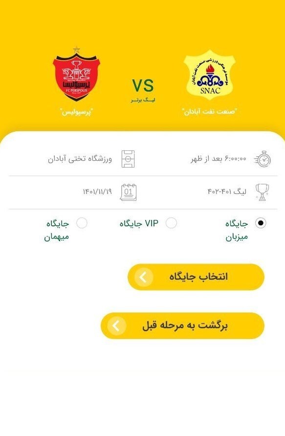 قیمت بلیت دیدار صنعت نفت - پرسپولیس مشخص شد