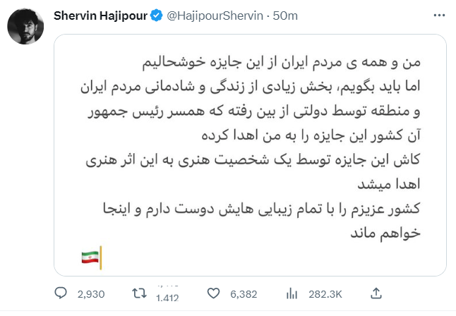 توئیت جنجالی شروین حاجیپور توئیت جنجالی شروین حاجیپور