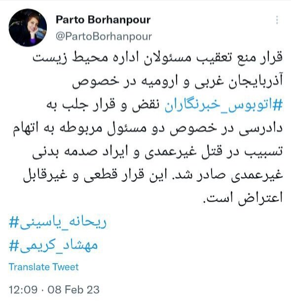 قرار جلب دادرسی برای ۲ مدیر در پرونده اتوبوس خبرنگاران