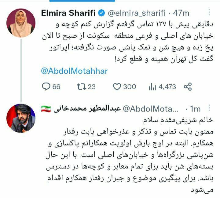 عذرخواهی شهرداری از تهرانیها: حجم برف سنگین و تردد در معابر زیاد بود! عذرخواهی شهرداری از تهرانیها: حجم برف سنگین و تردد در معابر زیاد بود!