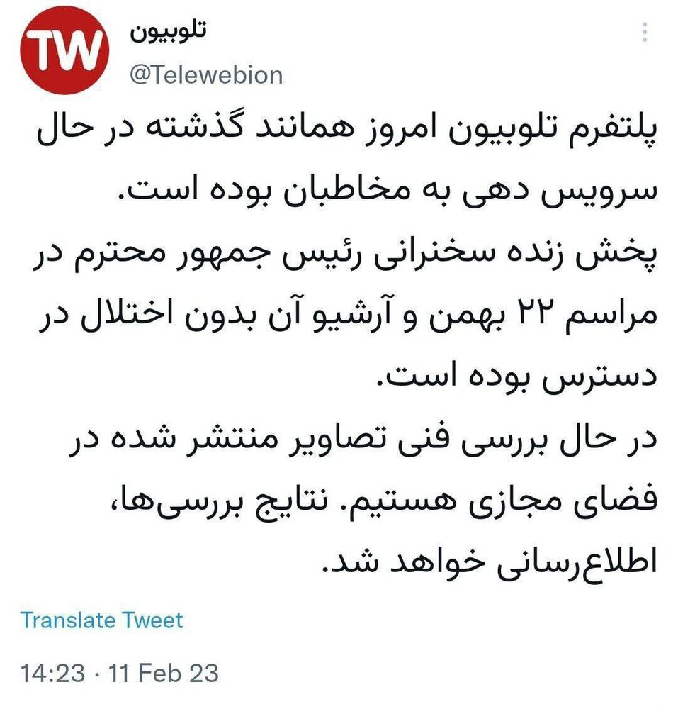 واکنش «تلوبیون» به «فیلم هک» شبکه خبر، هنگام «پخش زنده» سخنرانی رئیسی