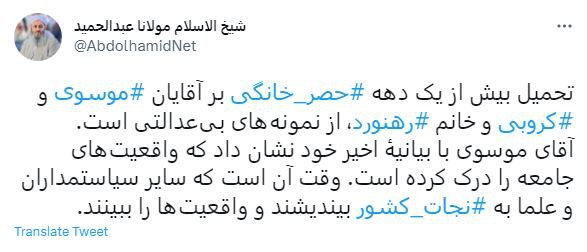 حمله رسانه اصولگرا به «اعلام حمایت» عبدالحمید مولوی از میرحسین موسوی حمله رسانه اصولگرا به «اعلام حمایت» عبدالحمید مولوی از میرحسین موسوی